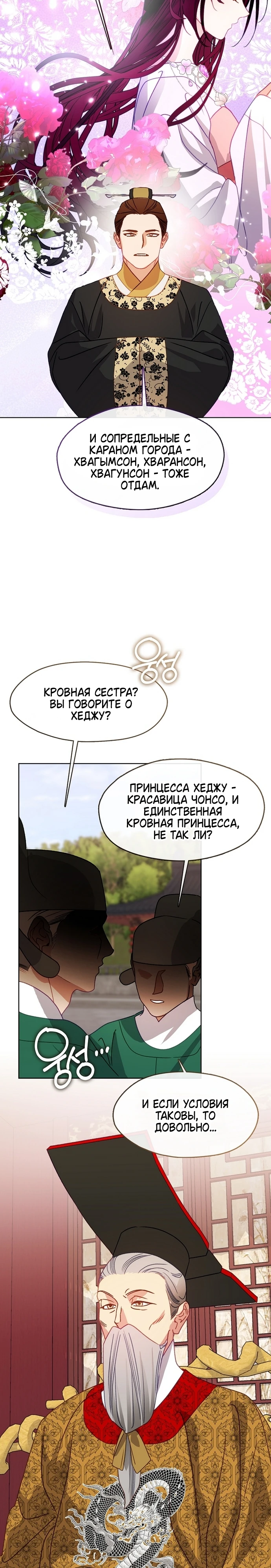 Страница 8 главы 13 манги Ночь зверя