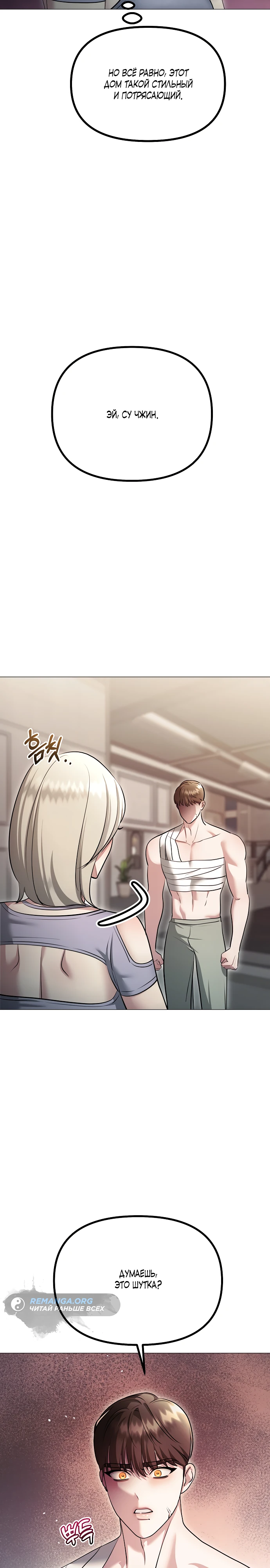 Страница 8 главы 13 манги Соблазнить друга