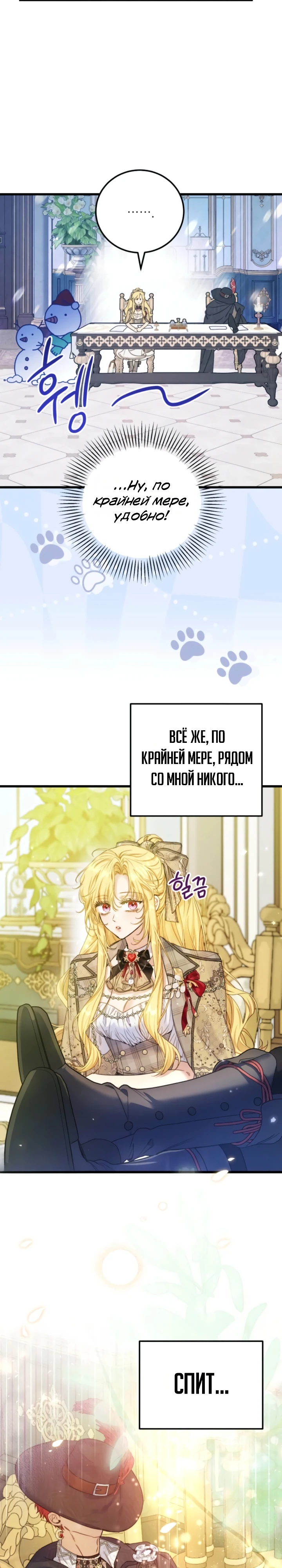 Страница 8 главы 13 манги Злодейка — миллионерша-решала