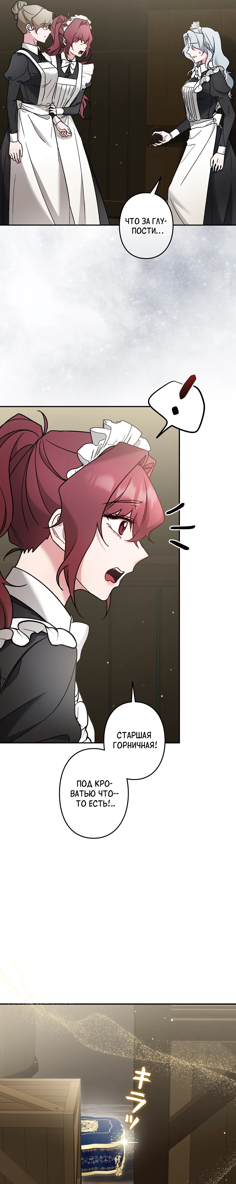 Страница 8 главы 13 манги Бывшая молодая леди попала в ловушку судьбы