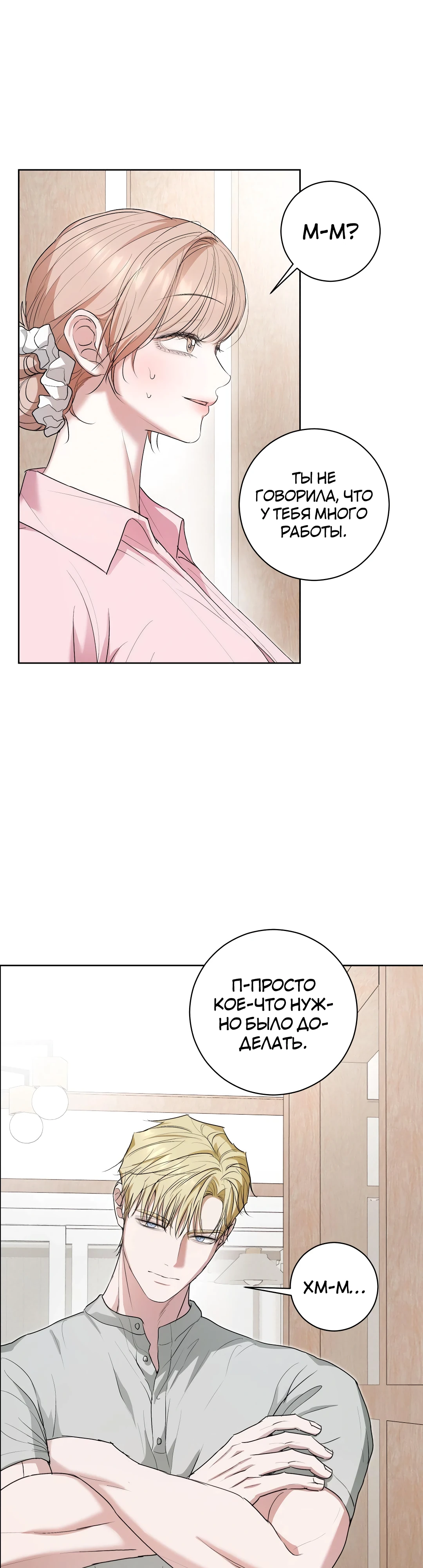 Страница 8 главы 13 манги Мой робот меня не слушается!