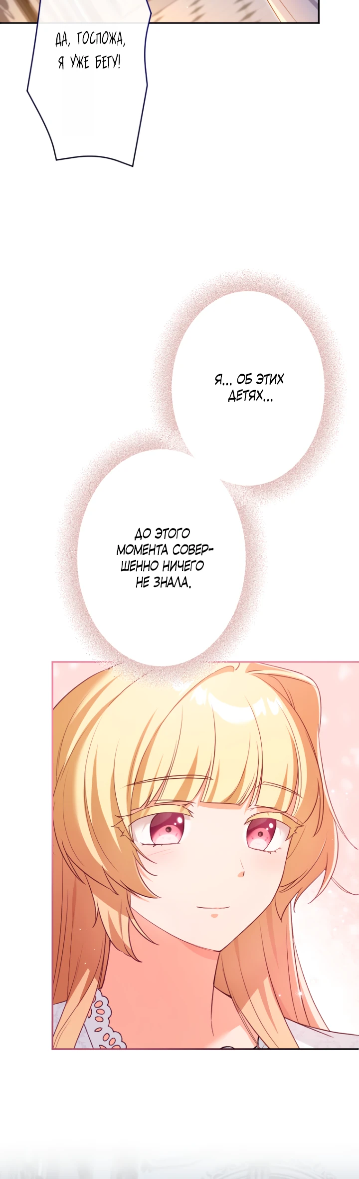 Страница 8 главы 13 манги Как выжить, будучи мачехой-злодейкой