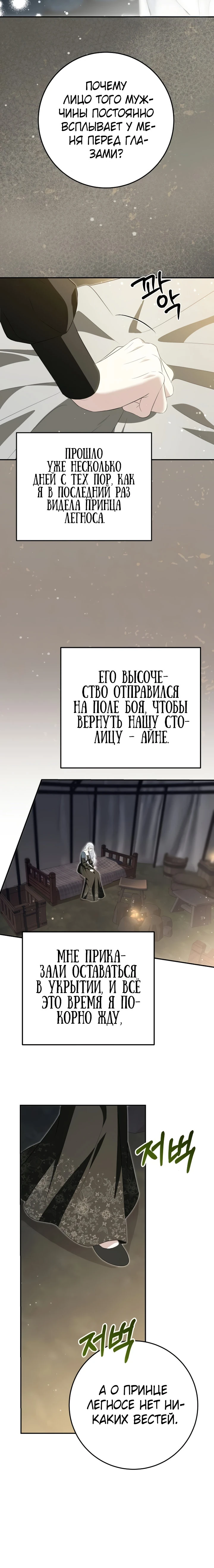 Страница 8 главы 13 манги Ночная жизнь рабыней-принцессы / Every Night with the Slave Princess