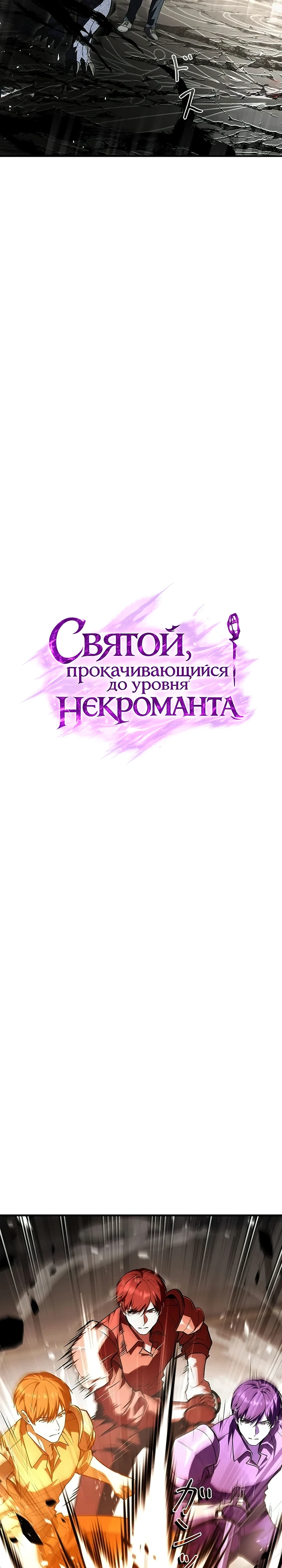 Страница 8 главы 13 манги Святой, повышающий уровень, как некромант / A saint leveling up as a necromancer