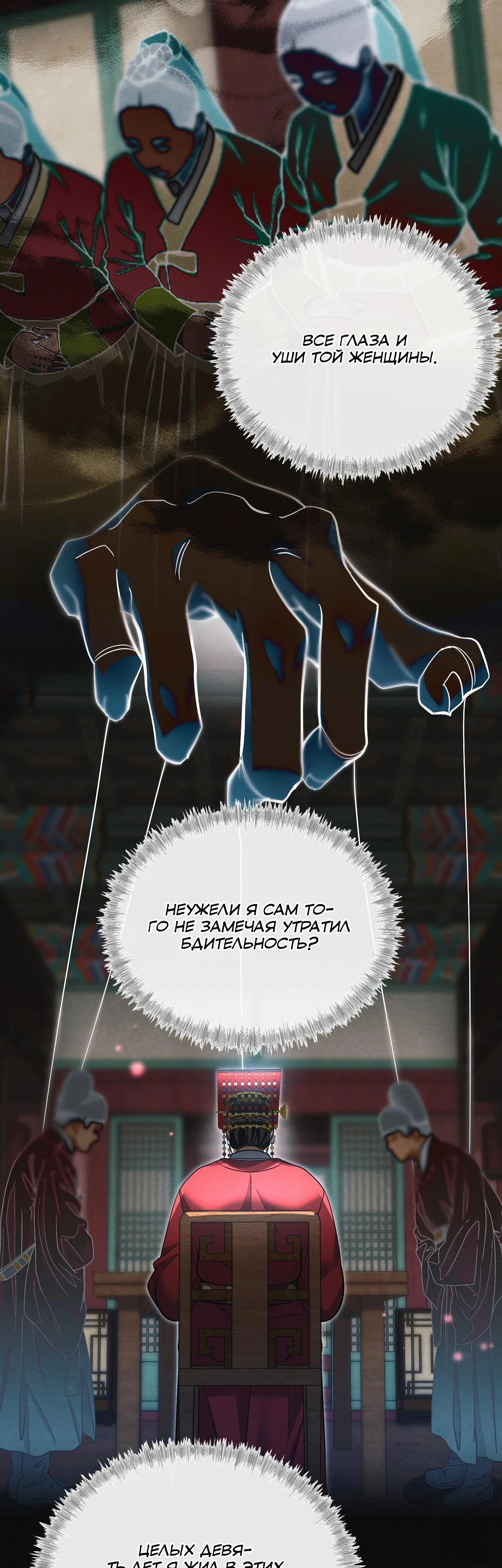 Страница 8 главы 13 манги Черная ночь, серебряная луна светит холодно