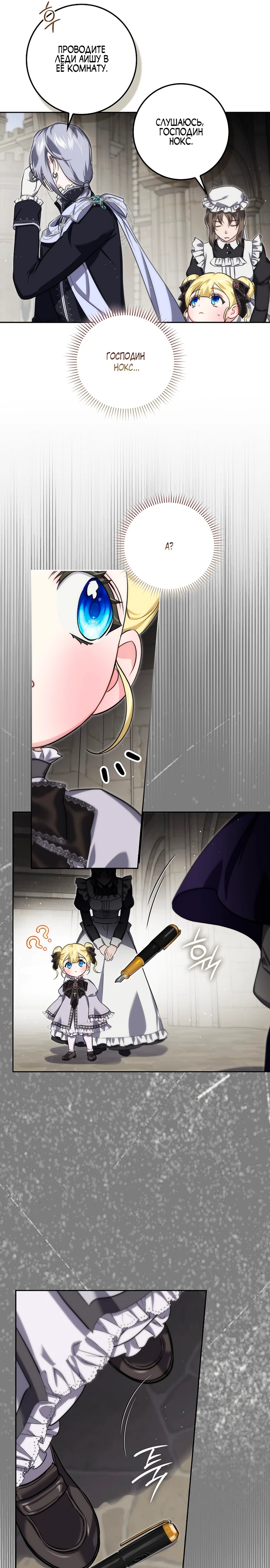 Страница 8 главы 13 манги Фальшивая дочь злодея: миссия пятилетней шпионки / I am a 5-year-old spy who kidnapped a villain