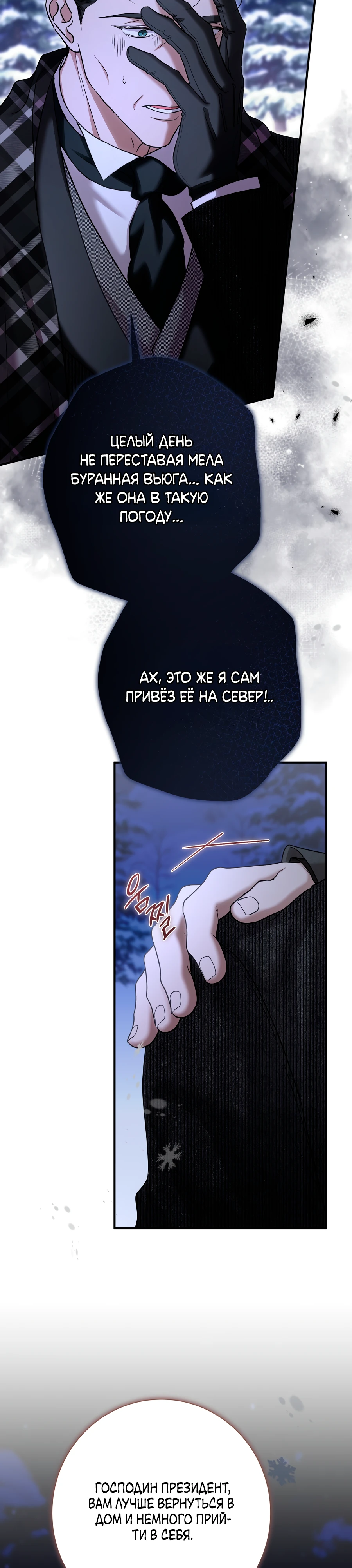 Страница 8 главы 13 манги Леди слишком любопытна