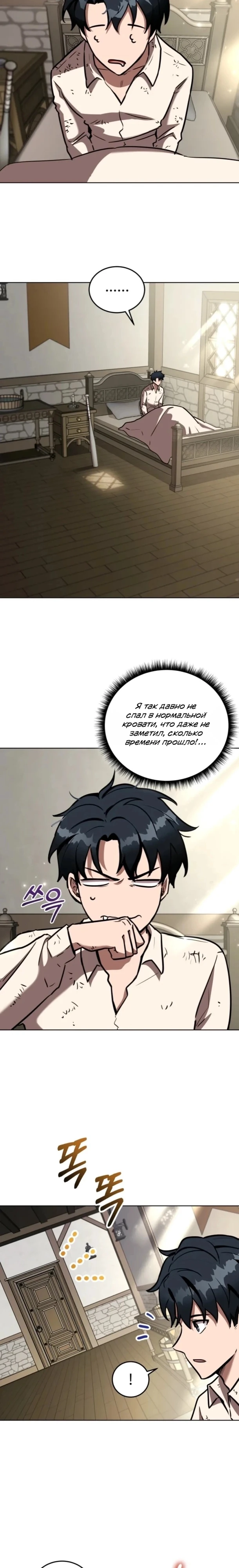 Страница 8 главы 13 манги Рыцарь дубинки Дан