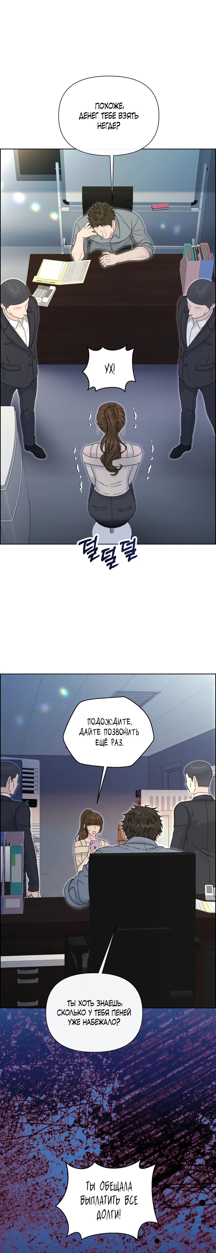 Страница 8 главы 13 манги Омега между двух альф