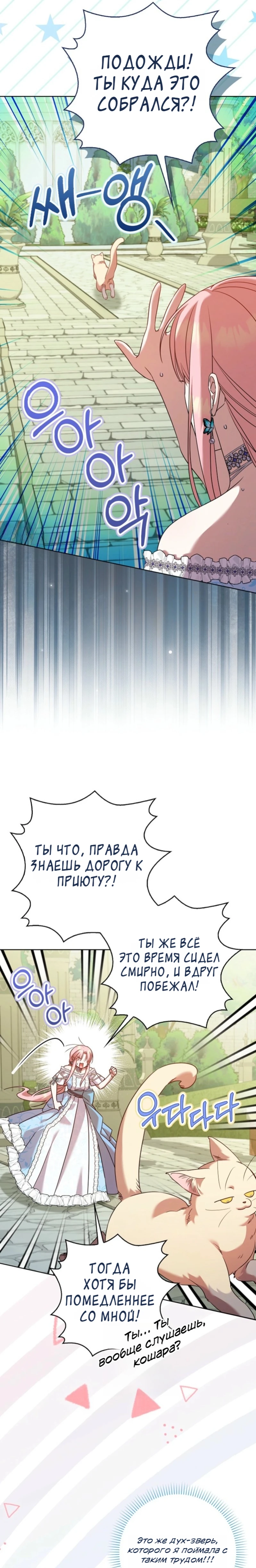 Страница 8 главы 13 манги Следи за языком, святая!