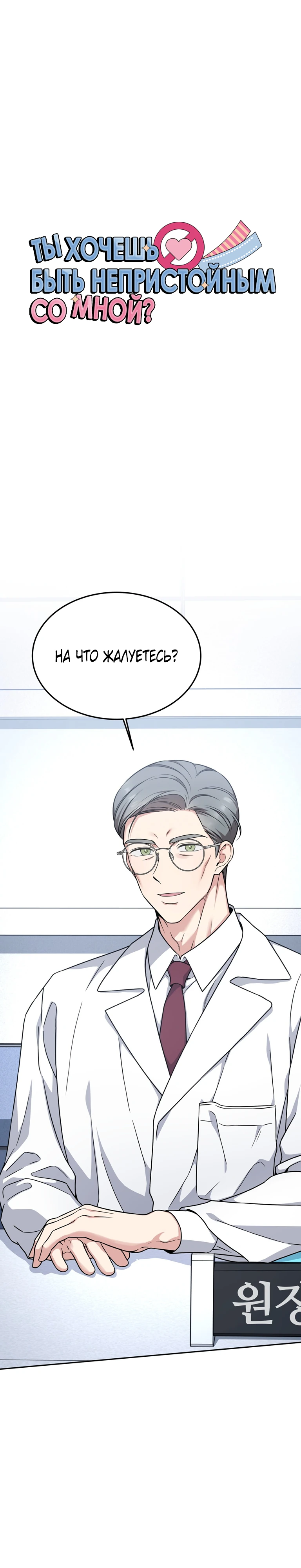 Страница 8 главы 13 манги Ты хочешь быть непристойным со мной?