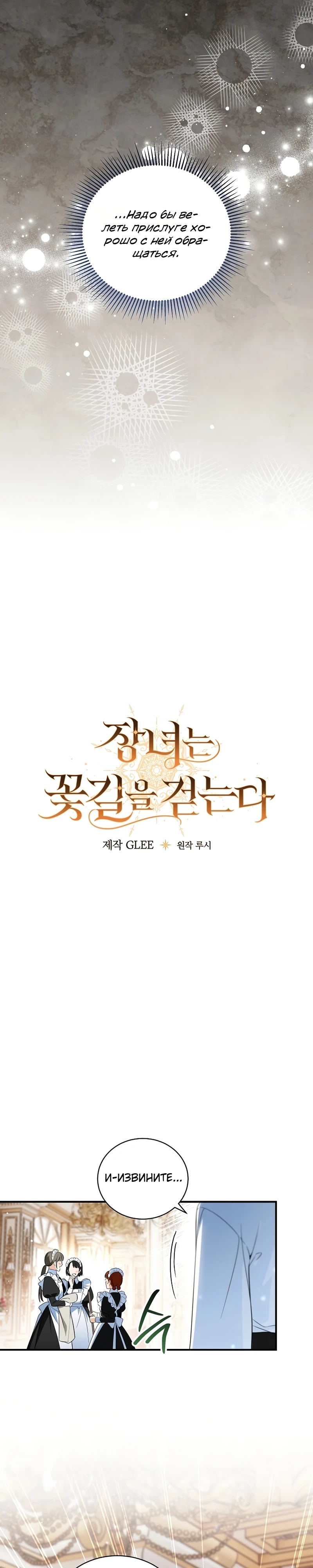 Страница 8 главы 13 манги Старшая дочь идёт по цветочной дорожке