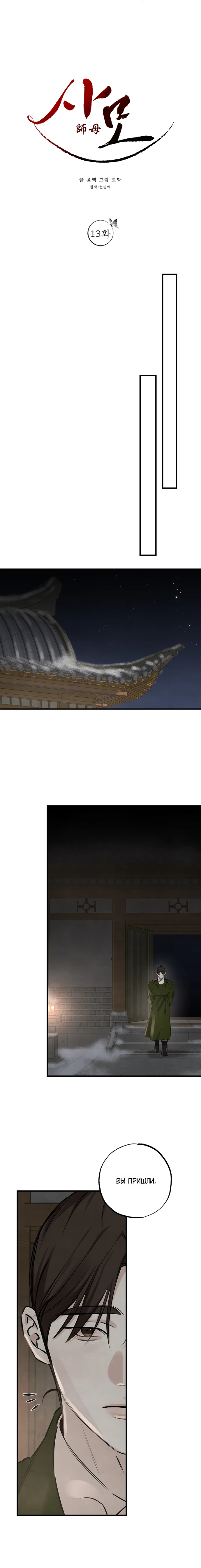 Страница 8 главы 13 манги Жена учителя