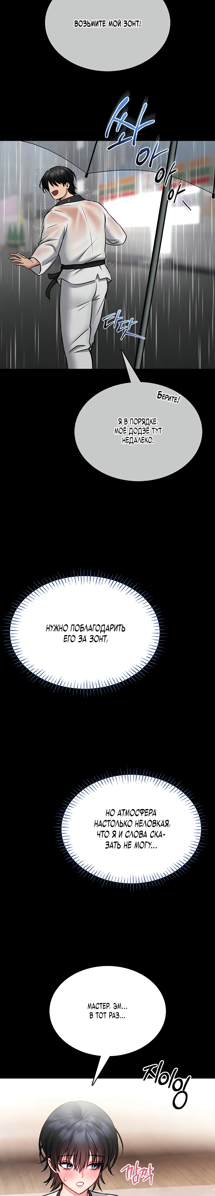 Страница 8 главы 13 манги Обучение самообороне