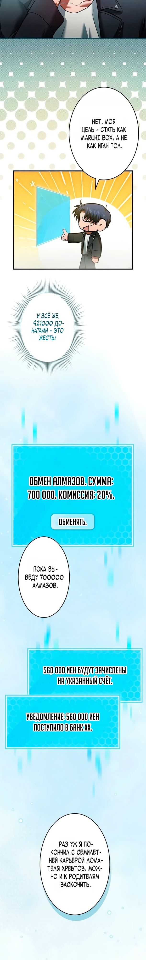 Страница 9 главы 13 манги Я не хочу быть сильным / Regressors dont want to become strong