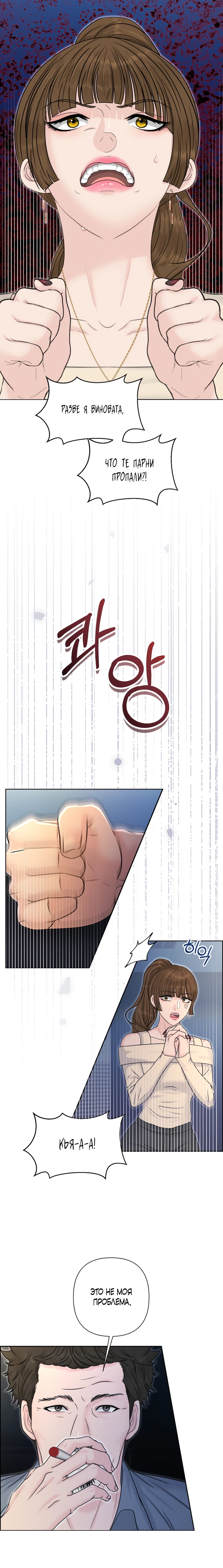 Страница 9 главы 13 манги Омега между двух альф