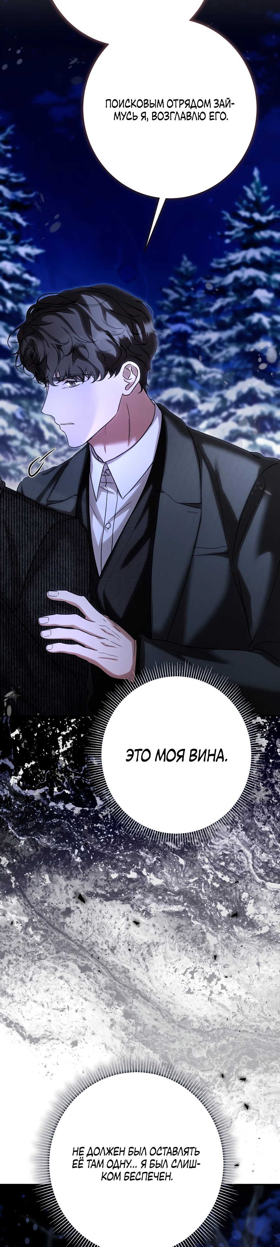 Страница 9 главы 13 манги Леди слишком любопытна