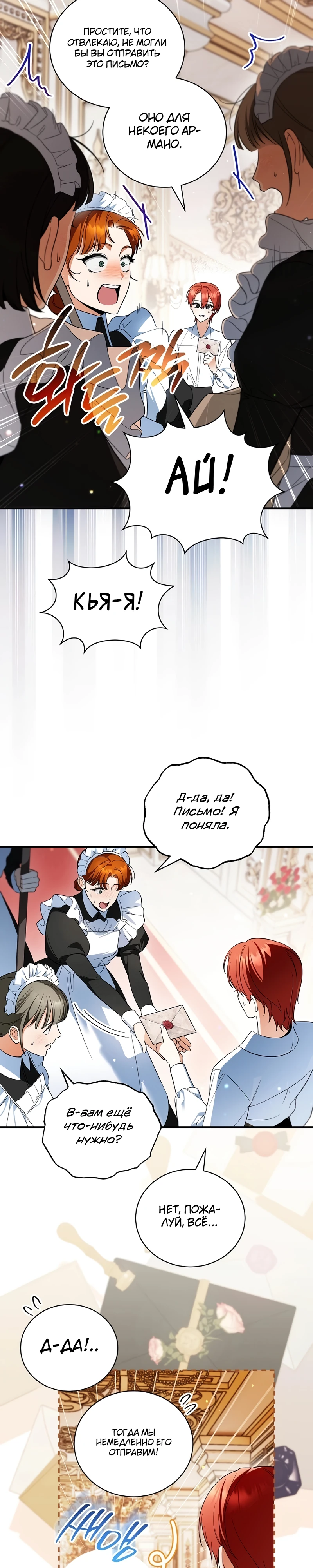 Страница 9 главы 13 манги Старшая дочь идёт по цветочной дорожке