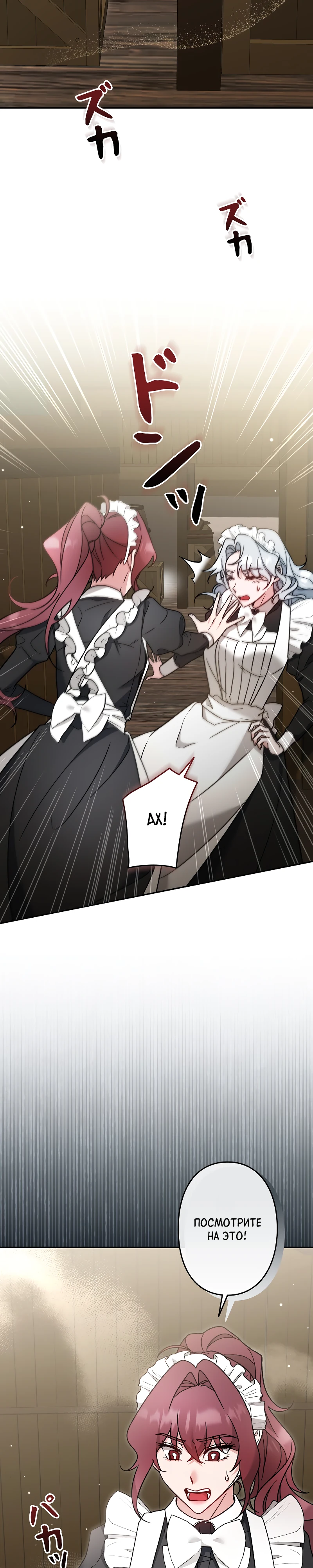 Страница 9 главы 13 манги Бывшая молодая леди попала в ловушку судьбы