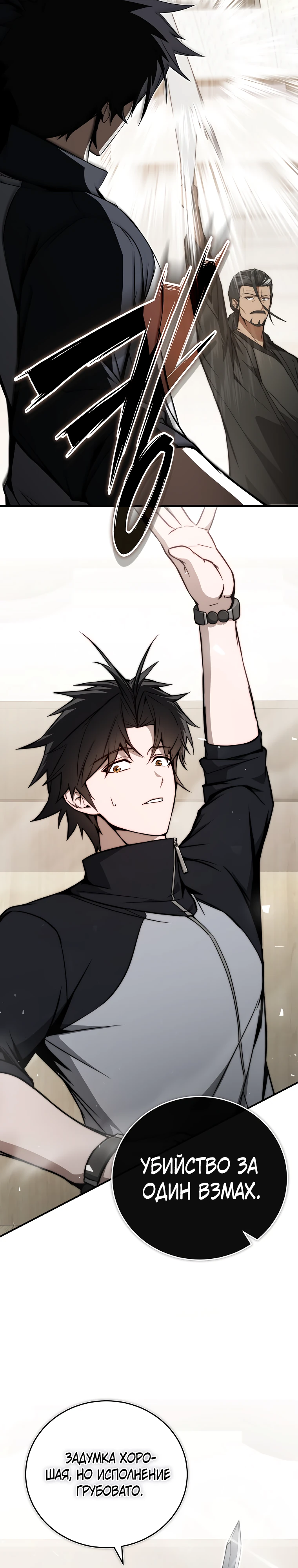Страница 9 главы 13 манги Регрессор-кузнец может всё / The Regressor Can Make Them All