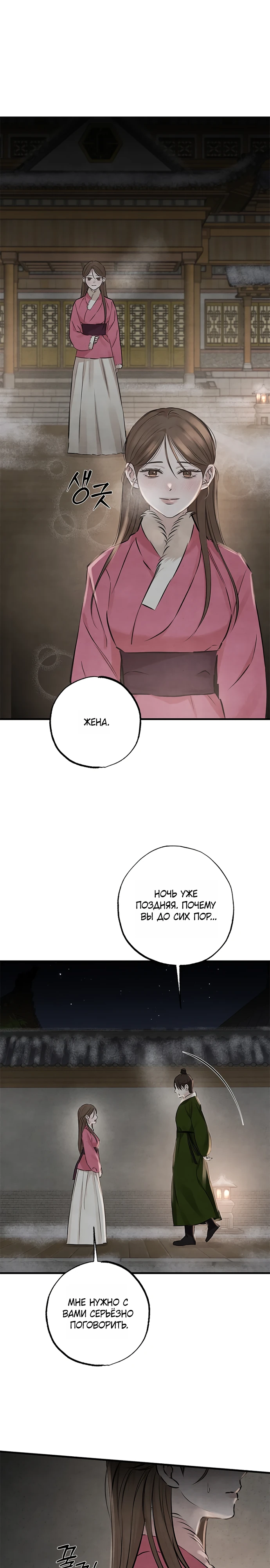 Страница 9 главы 13 манги Жена учителя