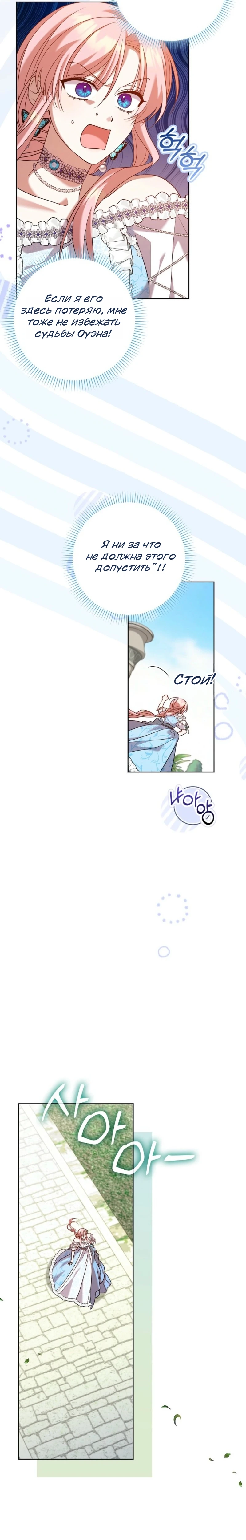 Страница 9 главы 13 манги Следи за языком, святая!
