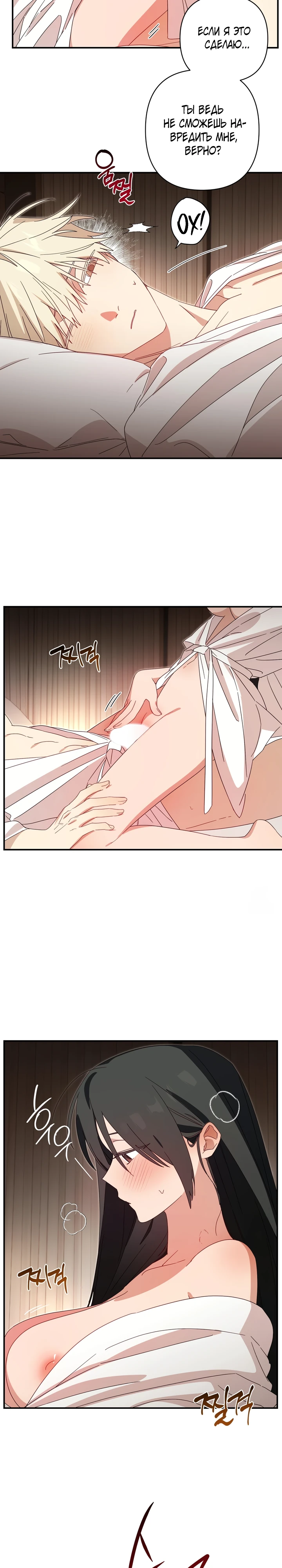Страница 9 главы 13 манги Суккуб хочет быть развратной!