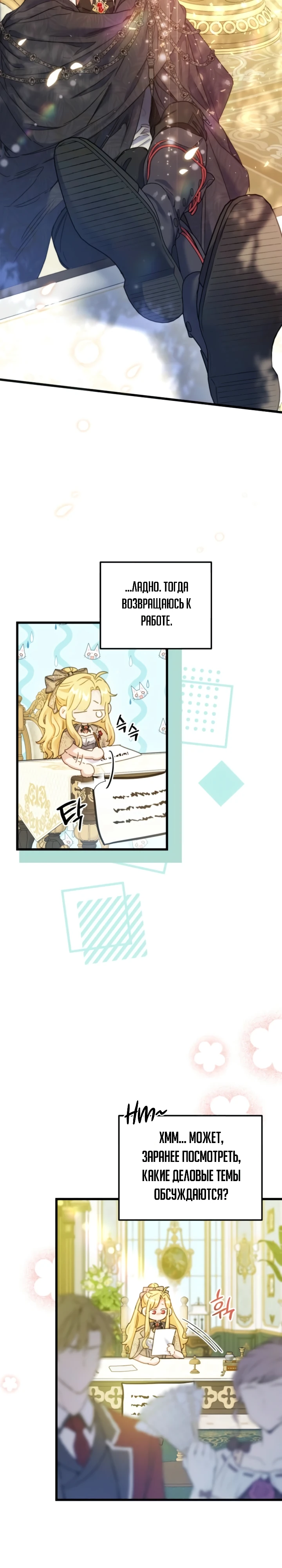 Страница 9 главы 13 манги Злодейка — миллионерша-решала