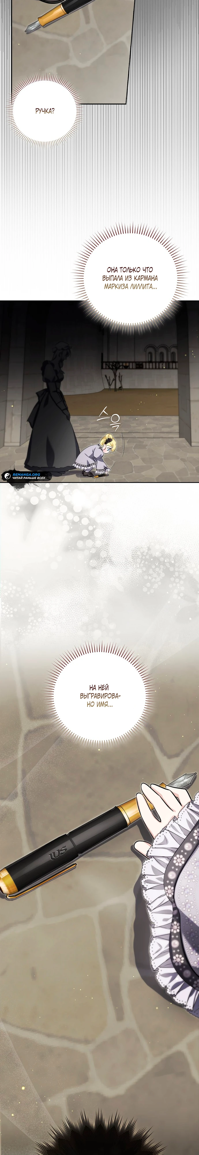 Страница 9 главы 13 манги Фальшивая дочь злодея: миссия пятилетней шпионки / I am a 5-year-old spy who kidnapped a villain