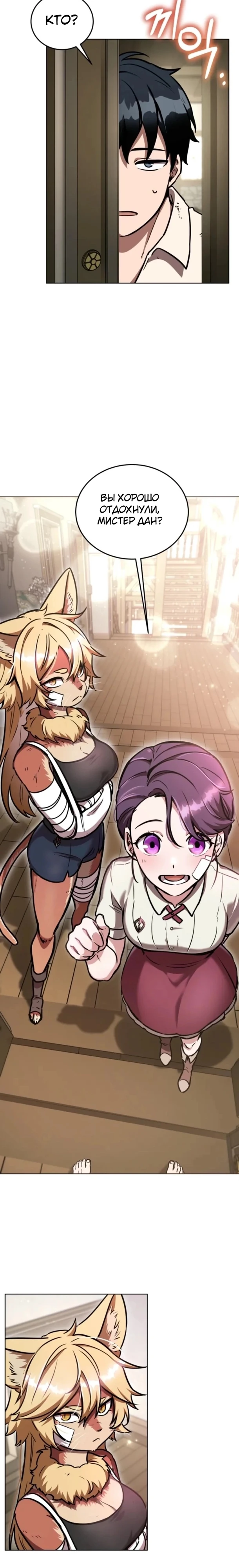 Страница 9 главы 13 манги Рыцарь дубинки Дан