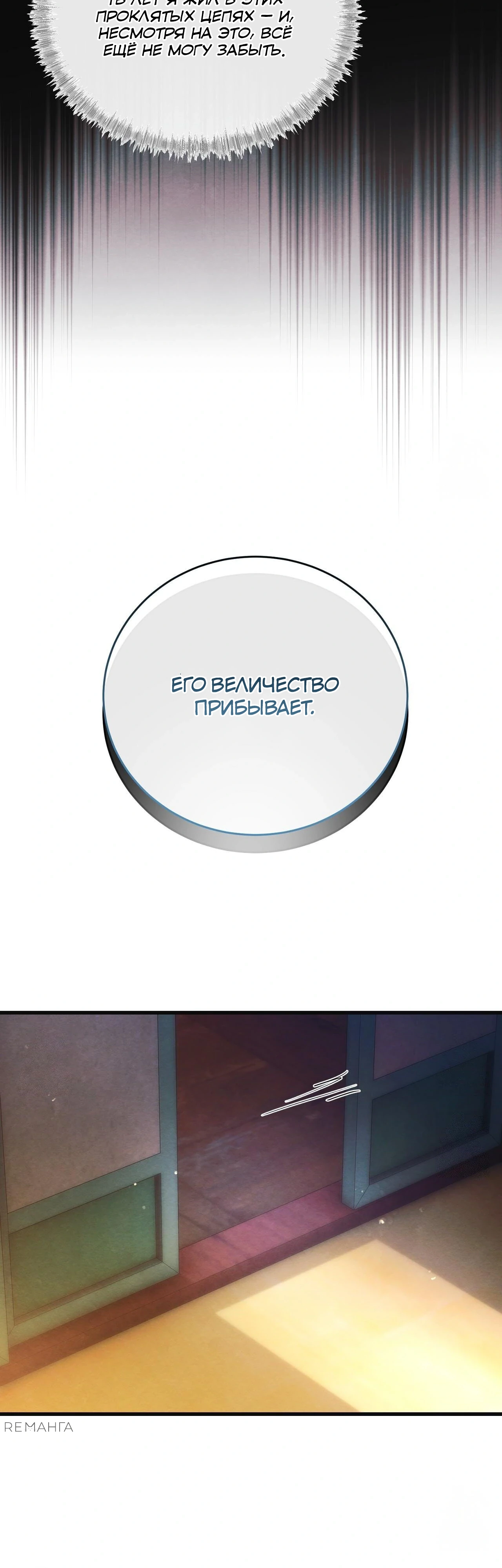 Страница 9 главы 13 манги Черная ночь, серебряная луна светит холодно