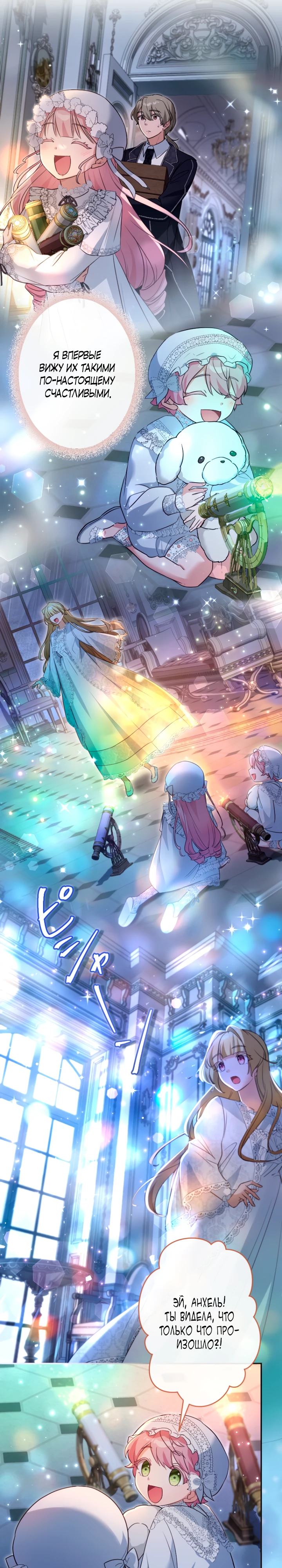 Страница 9 главы 13 манги Как выжить, будучи мачехой-злодейкой