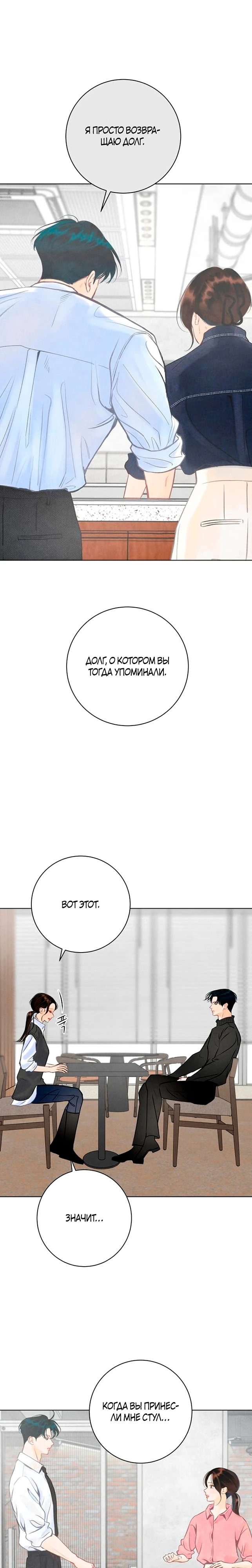 Страница 9 главы 13 манги До того, как созреет виноград / Before the grapes ripen