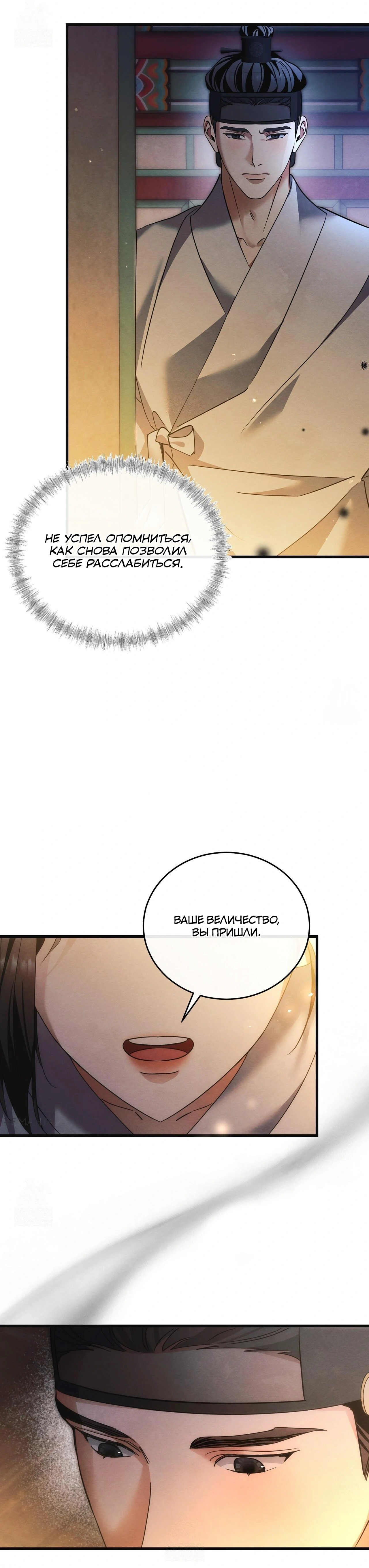 Страница 10 главы 13 манги Черная ночь, серебряная луна светит холодно