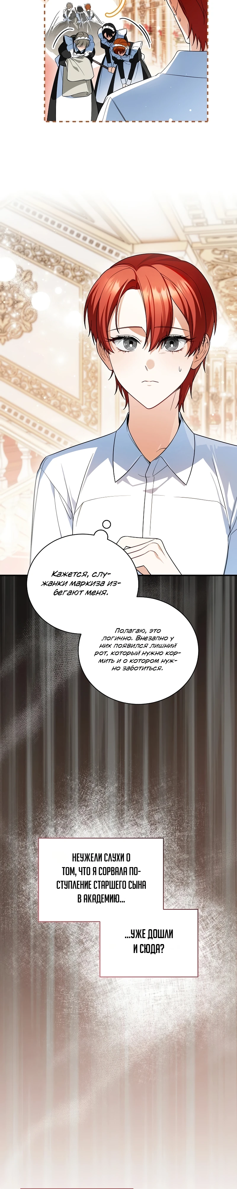 Страница 10 главы 13 манги Старшая дочь идёт по цветочной дорожке