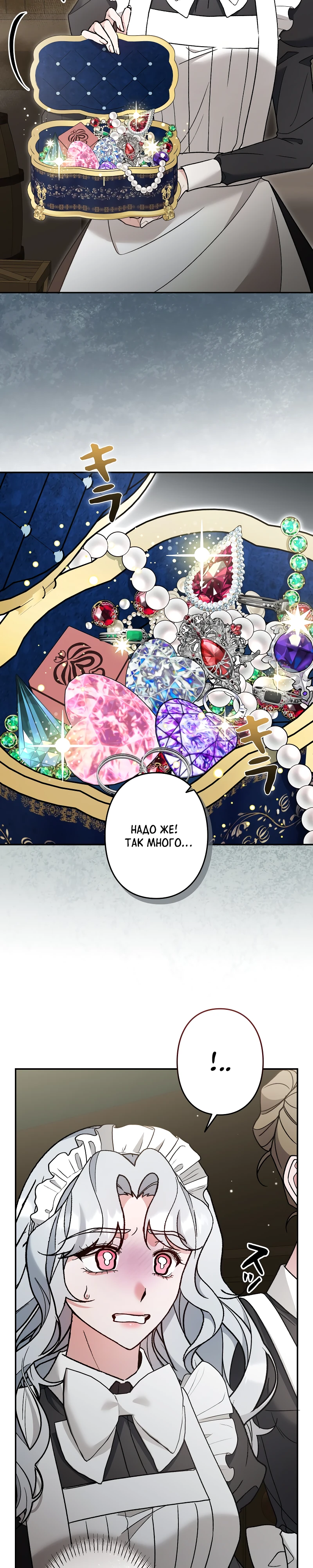 Страница 10 главы 13 манги Бывшая молодая леди попала в ловушку судьбы