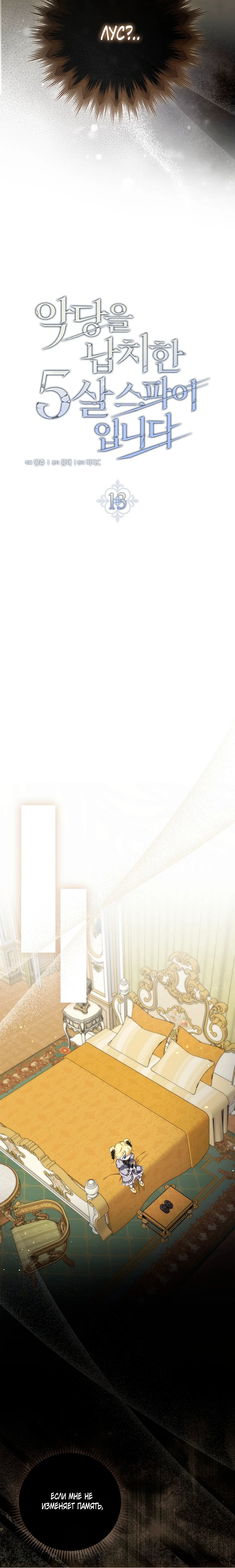 Страница 10 главы 13 манги Фальшивая дочь злодея: миссия пятилетней шпионки / I am a 5-year-old spy who kidnapped a villain