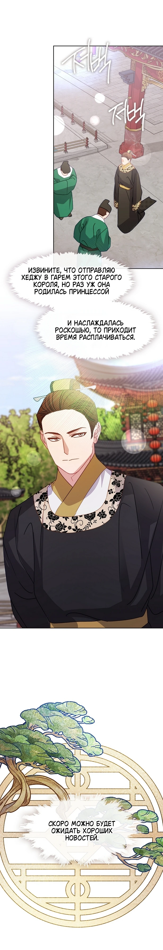 Страница 10 главы 13 манги Ночь зверя