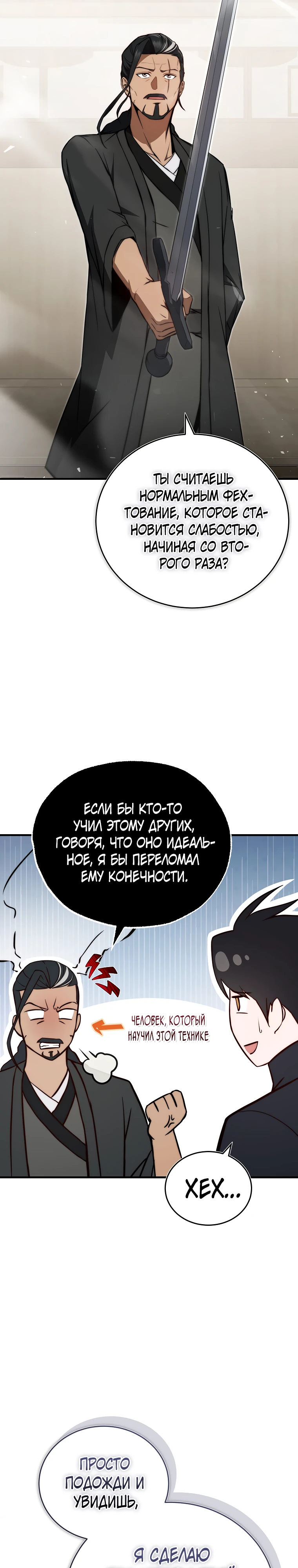 Страница 10 главы 13 манги Регрессор-кузнец может всё / The Regressor Can Make Them All