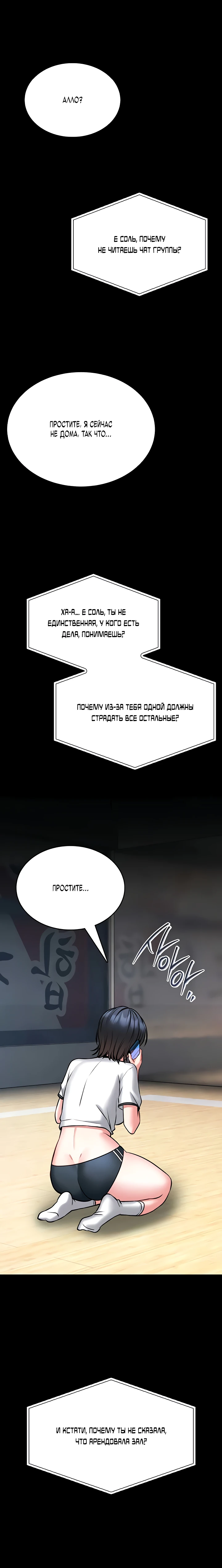 Страница 10 главы 13 манги Обучение самообороне