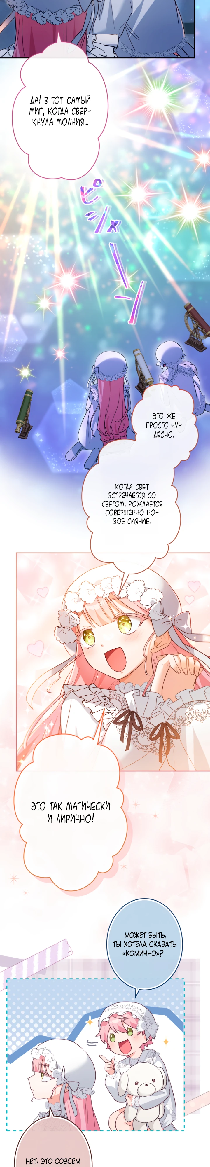 Страница 10 главы 13 манги Как выжить, будучи мачехой-злодейкой