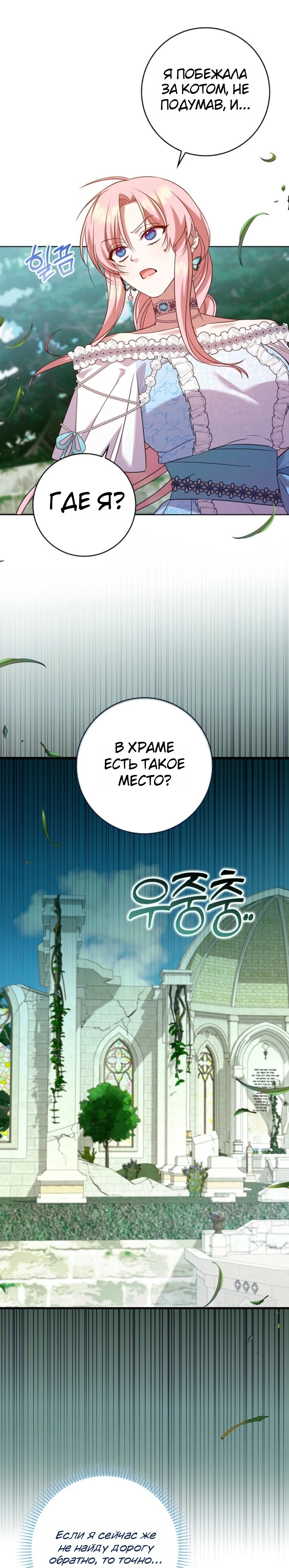 Страница 10 главы 13 манги Следи за языком, святая!