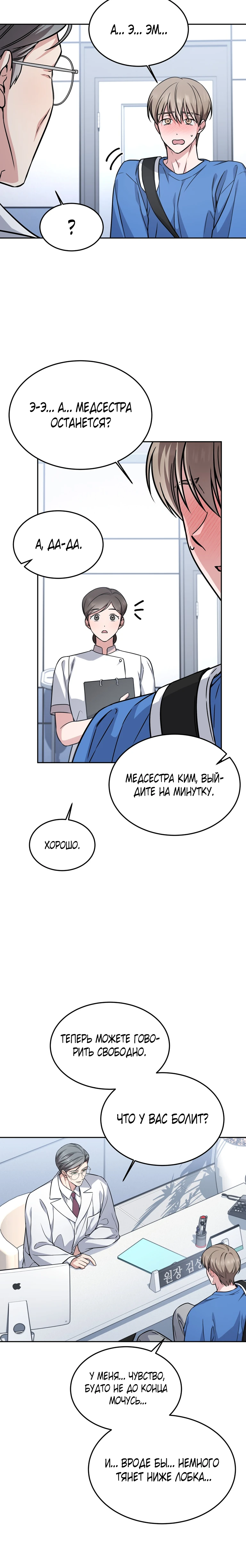 Страница 10 главы 13 манги Ты хочешь быть непристойным со мной?
