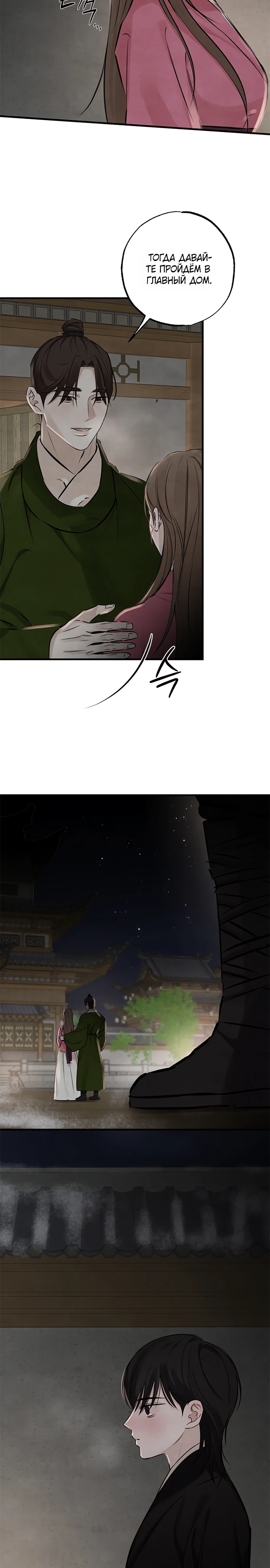Страница 10 главы 13 манги Жена учителя