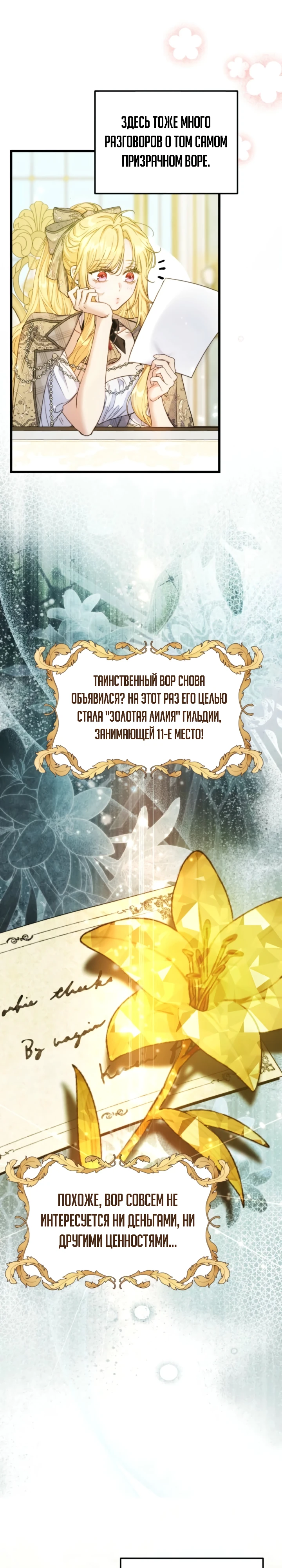 Страница 10 главы 13 манги Злодейка — миллионерша-решала