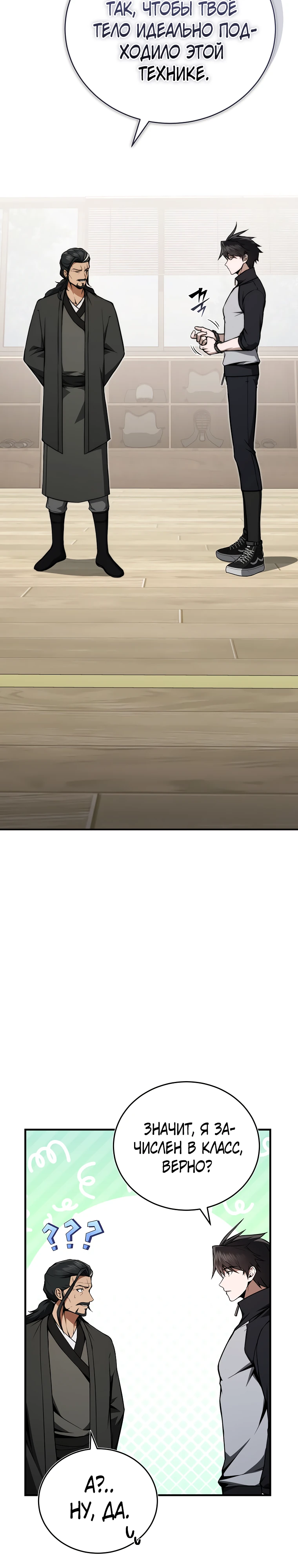 Страница 11 главы 13 манги Регрессор-кузнец может всё / The Regressor Can Make Them All