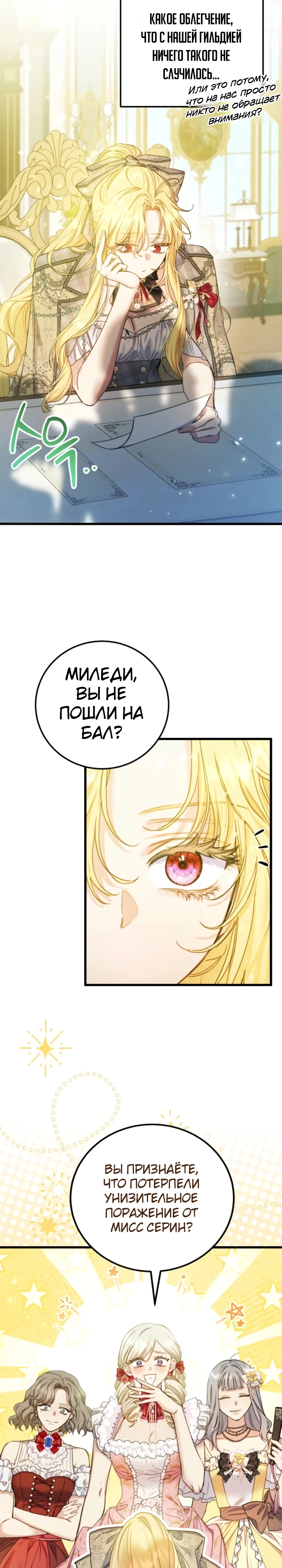 Страница 11 главы 13 манги Злодейка — миллионерша-решала