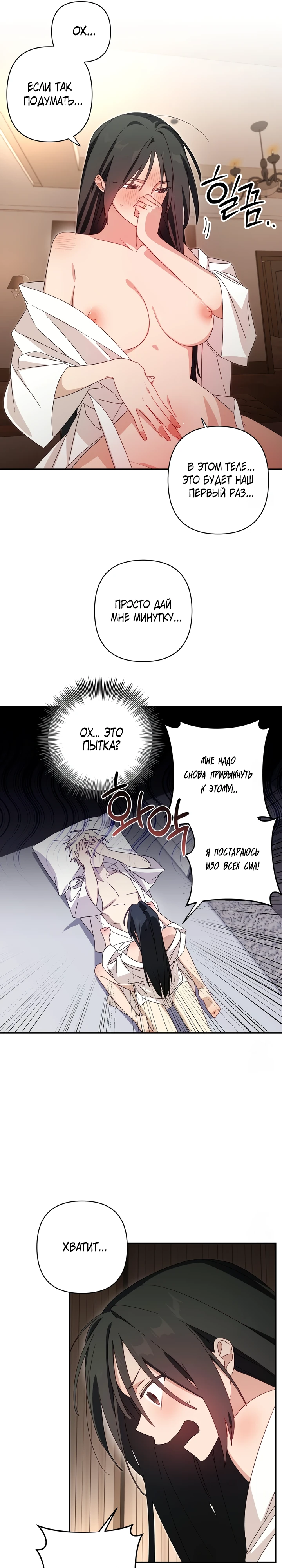 Страница 11 главы 13 манги Суккуб хочет быть развратной!