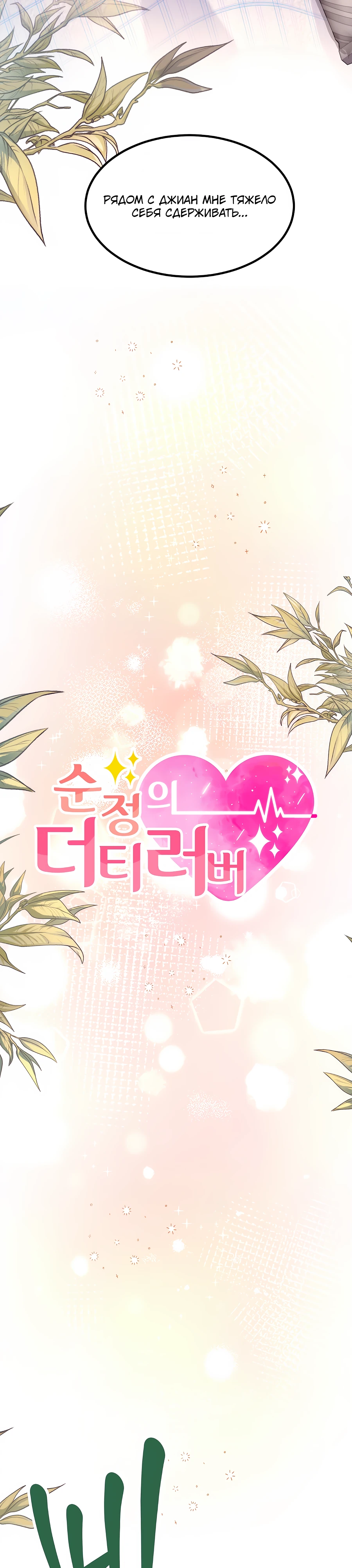 Страница 11 главы 13 манги Невинность и грязная любовь