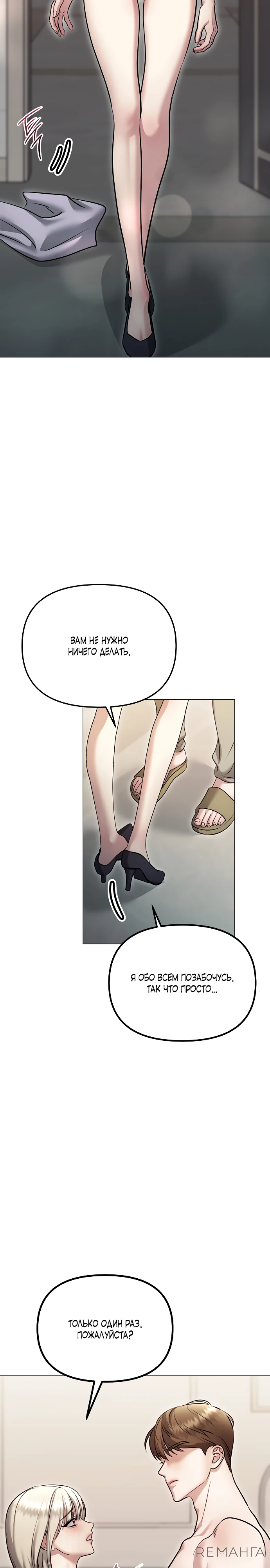 Страница 11 главы 13 манги Соблазнить друга